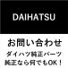  Daihatsu оригинальный замковая гайка 90041-77011