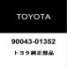  Toyota оригинальный Passo тормоз главный цилиндр прокладка 90043-01352