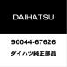  Daihatsu оригинальный Tanto радиатор верхний шланг частота 90044-67626
