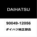  Daihatsu оригинальный Tanto передний болт ступицы ( зажим болт ) 90049-12056