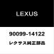 쥯 LX 顼O 90099-14122
