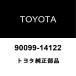 ȥ西 饦󥯥С 顼O 90099-14122