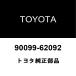  Toyota оригинальный motor палец на ноге joint задний омыватель шланг 90099-62092