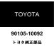  Toyota оригинальный генератор переменного тока болт 90105-10092