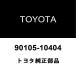  Toyota оригинальный задний дисковые тормоза цилиндр опора болт 90105-10404