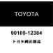  Toyota оригинальный маховое колесо kmitsuke болт 90105-12384
