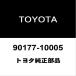 ȥ西 RAV4 ȥåɥʥå 90177-10005