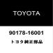  Toyota оригинальный SAI tie-rod end замковая гайка 90178-16001