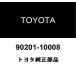  Toyota оригинальный center поддержка подшипник шайба NO.2 90201-10008