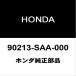  Honda оригинальный N-BOX передние стойки гайка RH/LH 90213-SAA-000