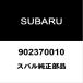 �X�o������ �t�H���X�^�[ �G�L�]�[�X�g�X�^�b�h�i�b�g 902370010