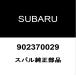  Subaru оригинальный WRX выхлоп stud гайка 902370029