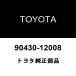  Toyota оригинальный Vitz трансмиссия дренаж кок прокладка 90430-12008
