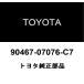  Toyota оригинальный аудио подставка зажим 90467-07076-C7