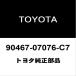  Toyota оригинальный Vellfire внутренняя отделка задней двери панель зажим 90467-07076-C7