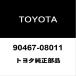 ȥ西 ɥ롼ץ աɥСå 90467-08011