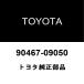  Toyota оригинальный капот изолятор зажим 90467-09050
