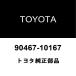 �ȥ西���� �ץꥦ��PHV �Хå��ɥ��ȥ��ܡ��ɥ���å� 90467-10167