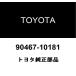  Toyota оригинальный крыша обшивка потолка зажим 90467-10181