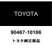  Toyota original front fender apron seal clip 90467-10186