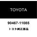  Toyota оригинальный радиатор резервный бак шланг зажим OR зажим 90467-11085