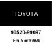  Toyota оригинальный тормоз NO.2 зажим кольцо 90520-99097