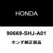 ۥ CR-V եȥɥȥܡɥåRH/LH ꥢɥȥܡɥåRH/LH 90669-SHJ-A01