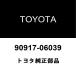 ȥ西 å ꥢޥե顼å 90917-06039