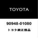  Toyota оригинальный передний стабилизатор втулка inner 90948-01080