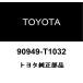  Toyota оригинальный тормоз камера зажим NO.6 90949-T1032