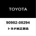  Toyota оригинальный Alphard плавкая перемычка ( плавкий предохранитель ) 90982-08294