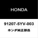  Honda оригинальный N-BOX трансмиссия передний сальник 91207-5YV-003