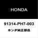 ۥ ե꡼ ⥹åȥå 91314-PH7-003
