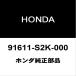  Honda оригинальный Acty передний рычаг стеклоочистителя колпак 91611-S2K-000