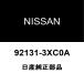  Nissan оригинальный Caravan кондиционер резервуар 92131-3XC0A