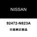  Nissan оригинальный X-trail кондиционер уплотнительное кольцо 92472-N823A