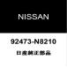  Nissan оригинальный NV200 Vanette кондиционер уплотнительное кольцо 92473-N8210