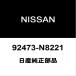  Nissan оригинальный GT-R кондиционер уплотнительное кольцо 92473-N8221