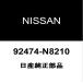  Nissan оригинальный NV200 Vanette кондиционер уплотнительное кольцо 92474-N8210