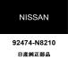  ƥ 顼O 92474-N8210