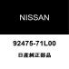  ǥ奢ꥹ 顼O 92475-71L00