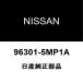  ꥢ ɥߥ顼RH 96301-5MP1A
