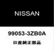  NV200Хͥå ץ졼 99053-3ZB0A