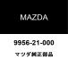 ޥĥ MAZDA2 եȥ֥졼ۡP/Kʥåȡ 9956-21-000