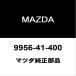  Mazda оригинальный Roadster масляный поддон дренаж кок прокладка 9956-41-400