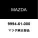 ޥĥ MAZDA3 ȥåɥʥå 9994-61-000