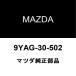 ޥĥ MAZDA3 ե塼åɥСܥ 9YAG-30-502