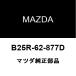 ޥĥ MAZDA3 ХåɥORȥ󥯥å B25R-62-877D