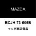 �ޥĥ����� MAZDA3 �ꥢ�ɥ����饹���LH BCJH-73-606B