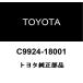  Toyota оригинальный булавка C9924-18001